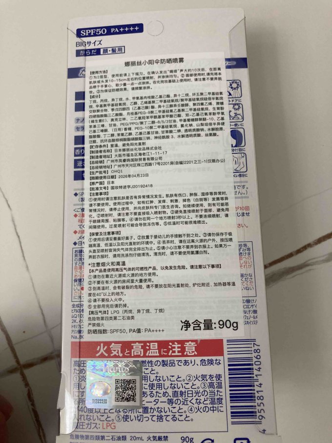 娜丽丝防晒隔离