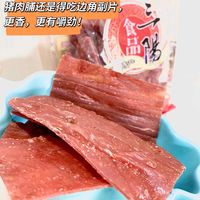 好看的未必好吃，猪肉脯还是得吃副片边角的