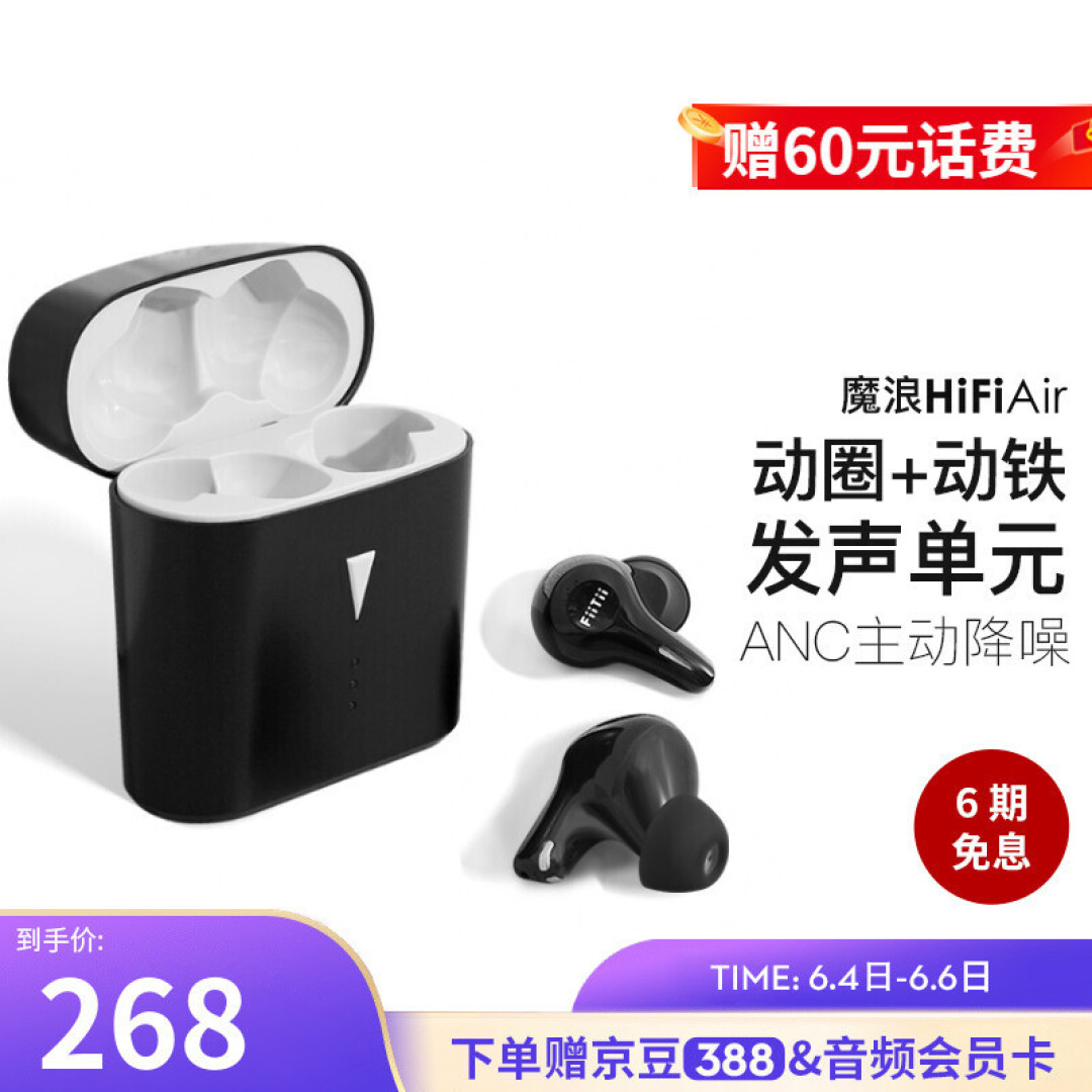 魔浪HiFi Air上手体验,配置圈铁发声、ANC降噪,续航高达36小时