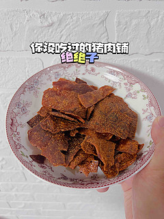 你没吃过的猪肉铺，绝绝子！