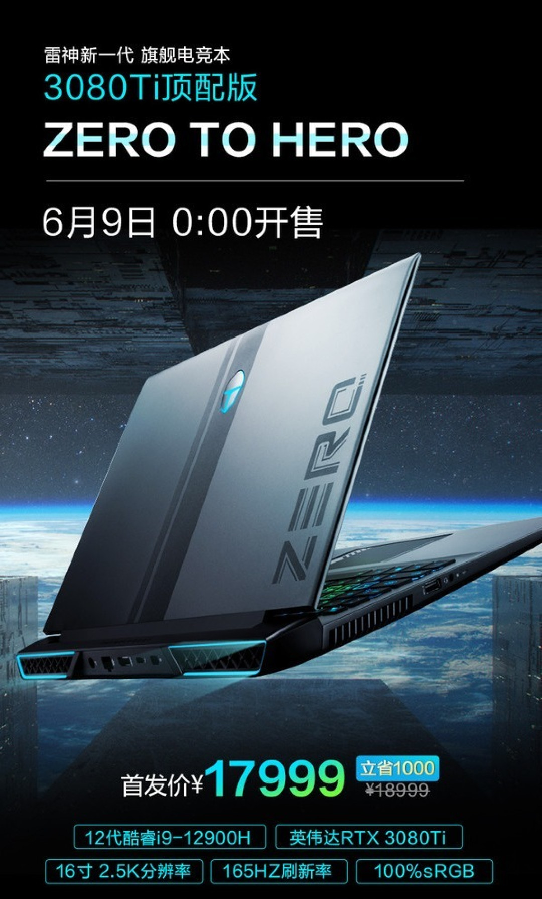 雷神推出 911 ZERO 顶配版:i9-12900H+RTX 3080 Ti、2.5K 165Hz屏