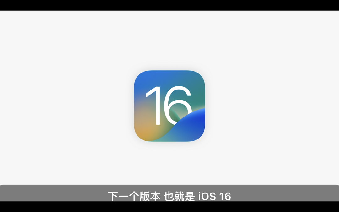 苹果官方回应 iOS 16、iPad OS 16 为何放弃更多老用户