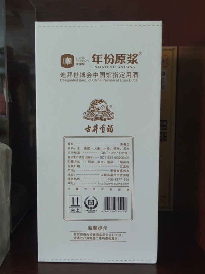 古井贡酒白酒