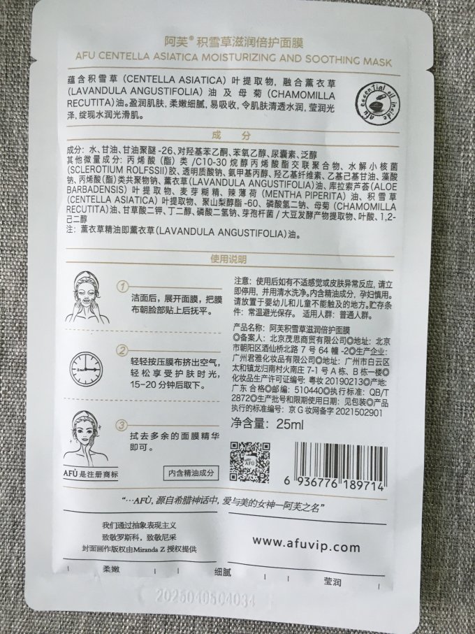阿芙面膜面贴