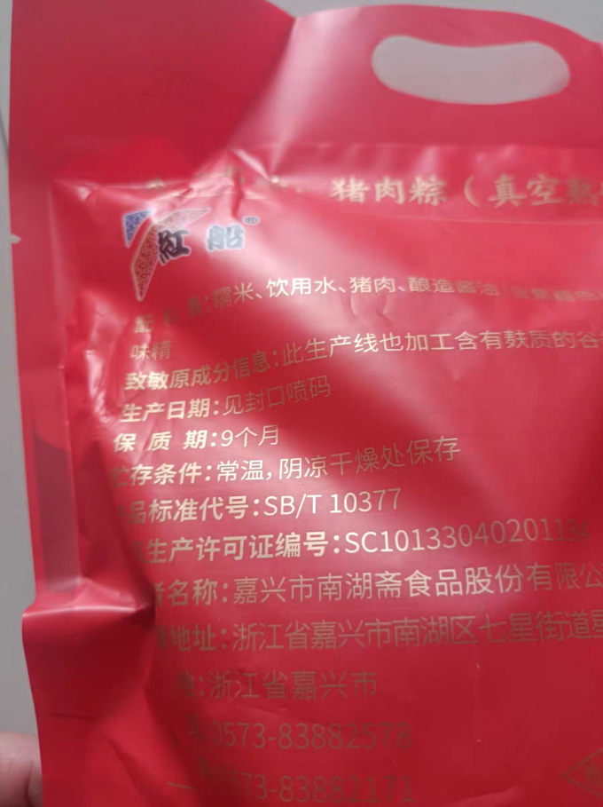 红船粽子