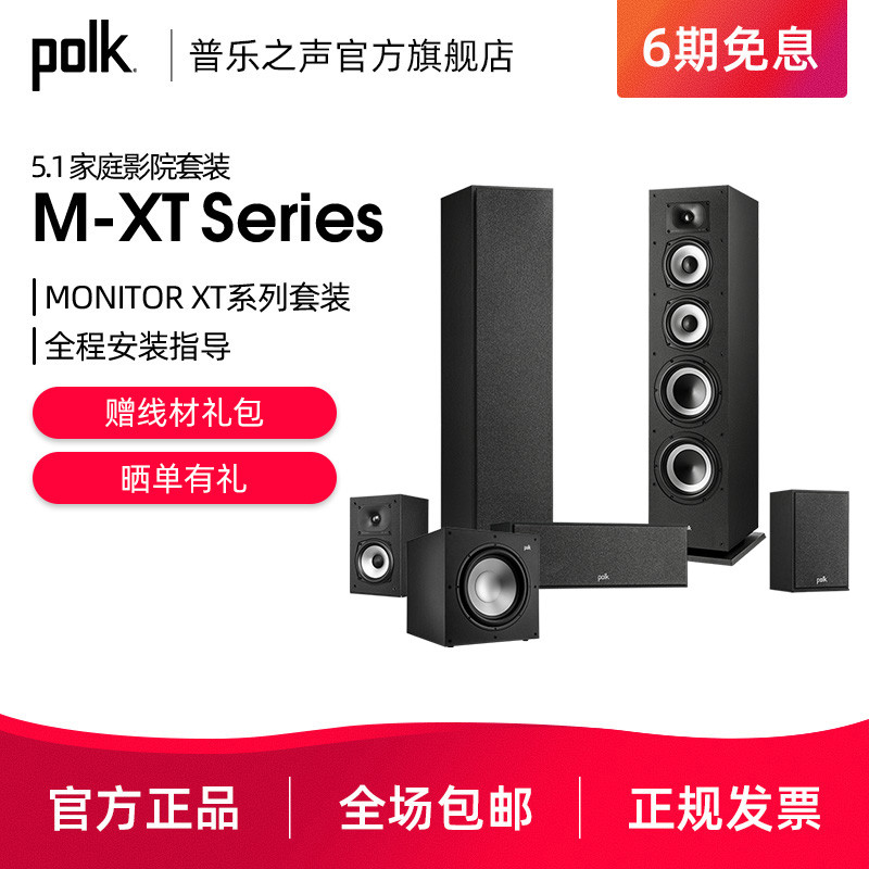 预算一万多,想配全套家影怎么选?polk普乐之声MXT真香了