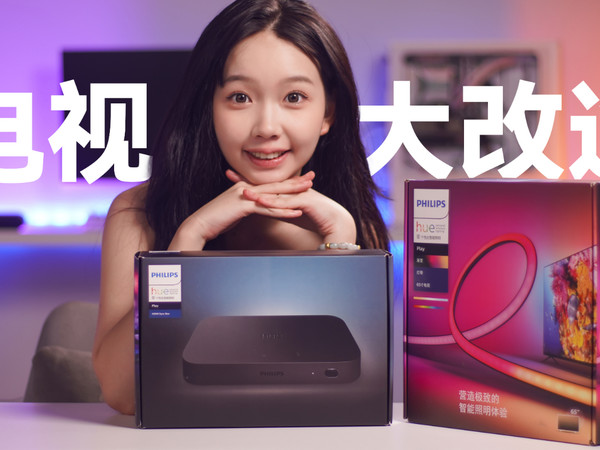 飞利浦Hue Play电视渐变灯带改造体验
