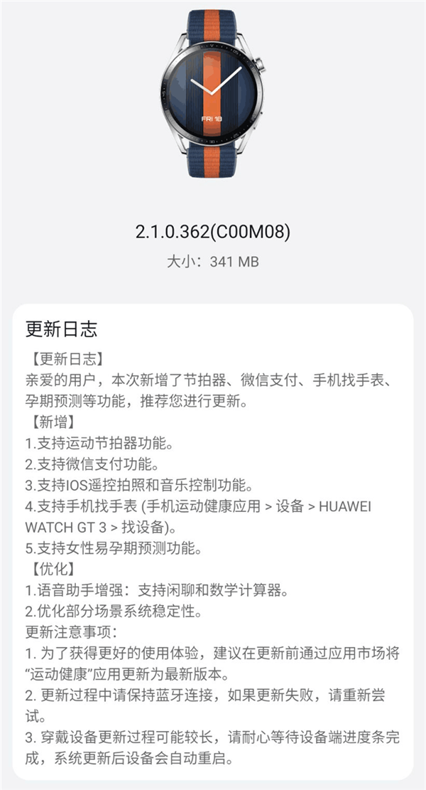 华为 Watch GT3 迎来重要固件更新，支持微信支付