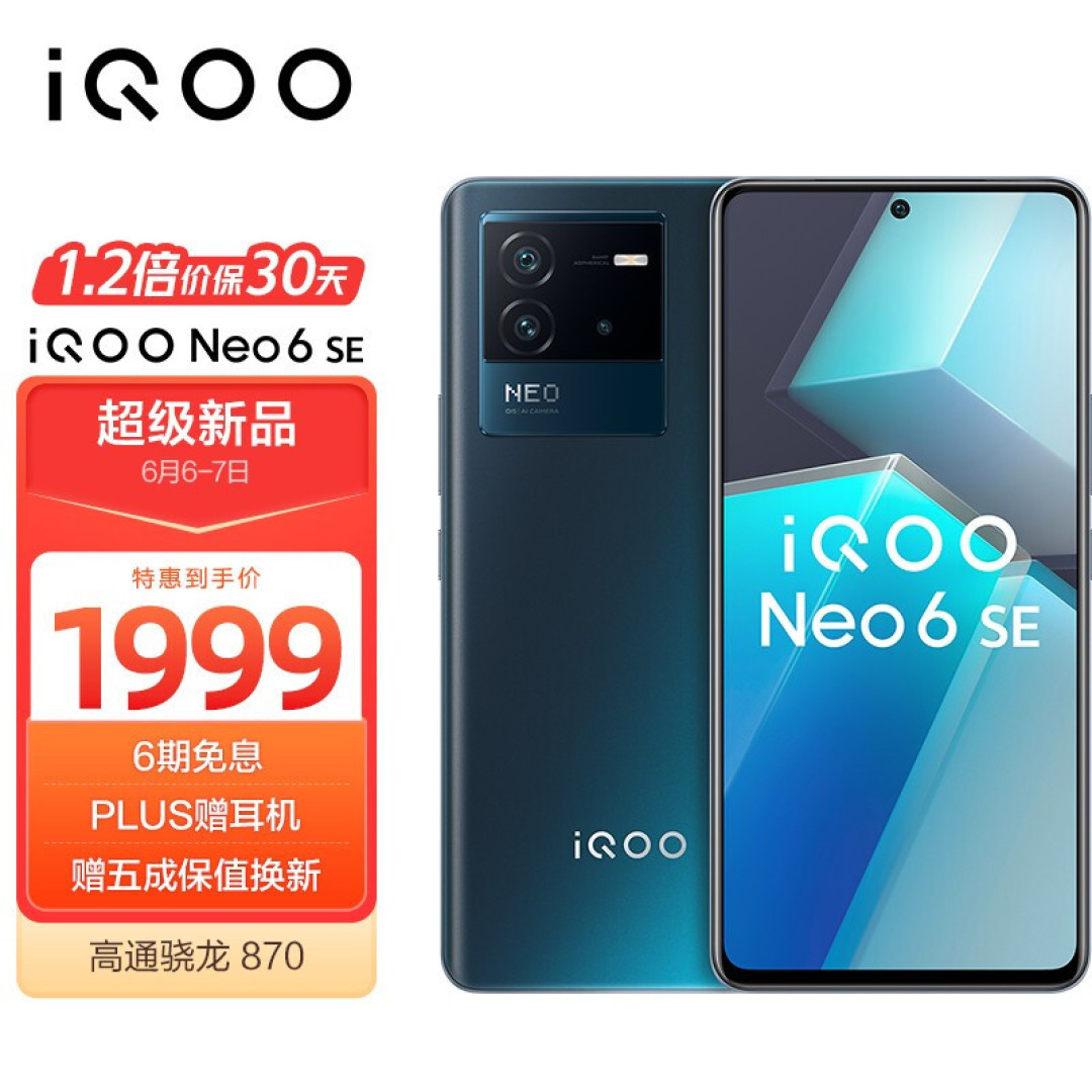 2K预算换新机那些事，iQOO Neo6 SE开箱体验报告