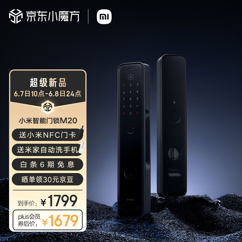 正式发售！小米新品智能门锁M20，全面板推拉形态，防夹手创新设计