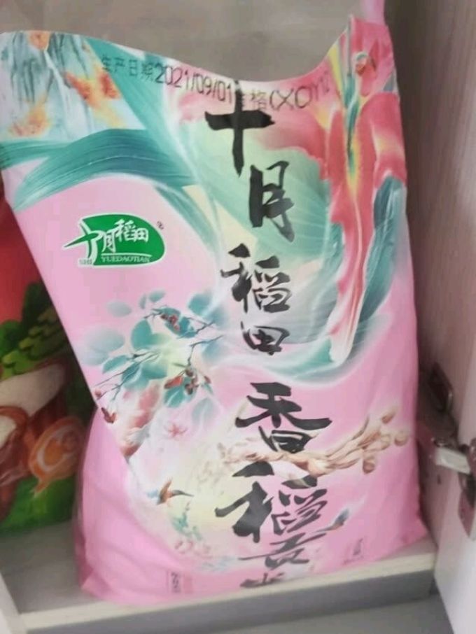十月稻田大米