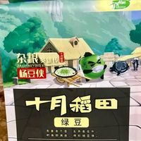 绿豆