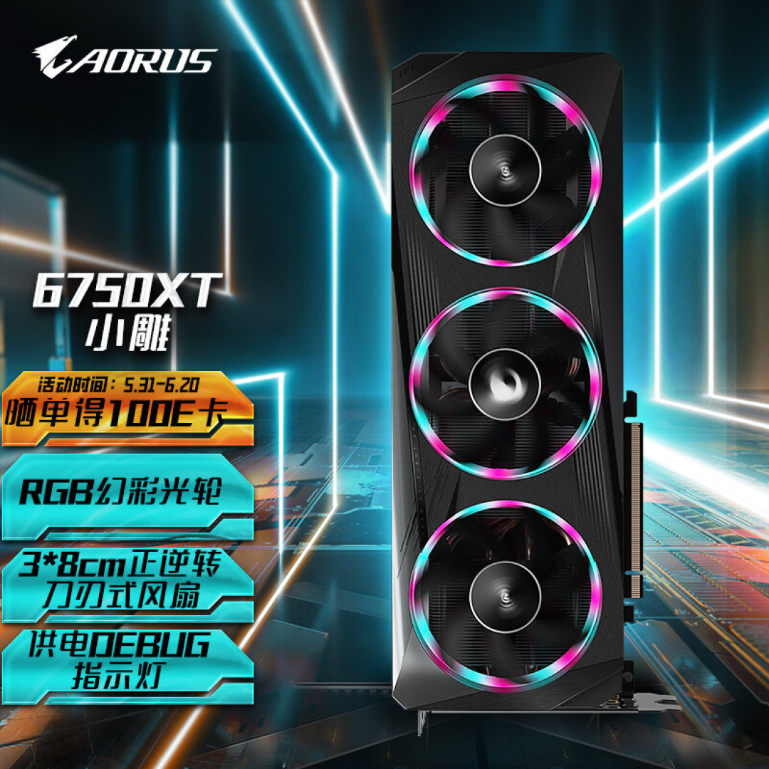 技嘉AORUS RX 6750 XT 小雕ELITE 12G评测，集颜值和性能于一身的中高端显卡