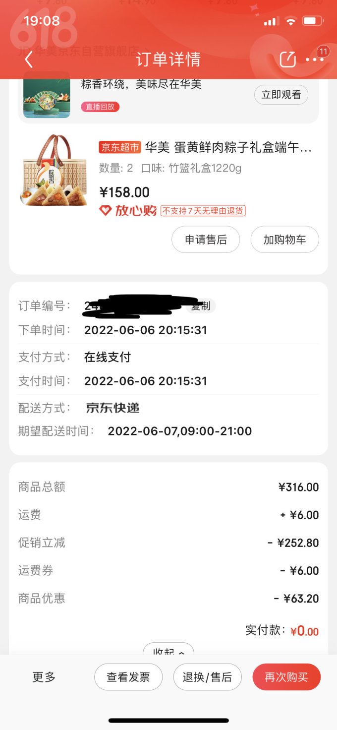 华美粽子