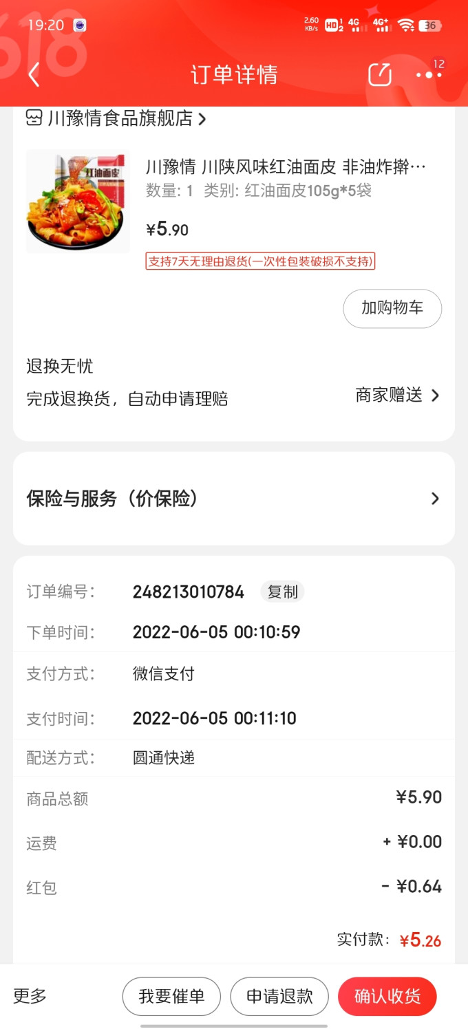 川豫情其他方便食品