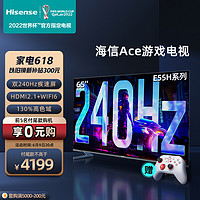 海信游戏电视Ace2023款65英寸240Hz高刷HDMI2.14+32GB4K超薄全面屏液晶智能平板电视机65E55H以旧换新