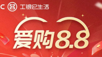 银行精选活动 篇四百二十五：6月8日周三，招行/中信/北京银行5折券、工行爱购8.8、平安月月狂欢8达标抽奖等！