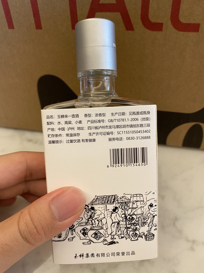 玉蝉老酒白酒