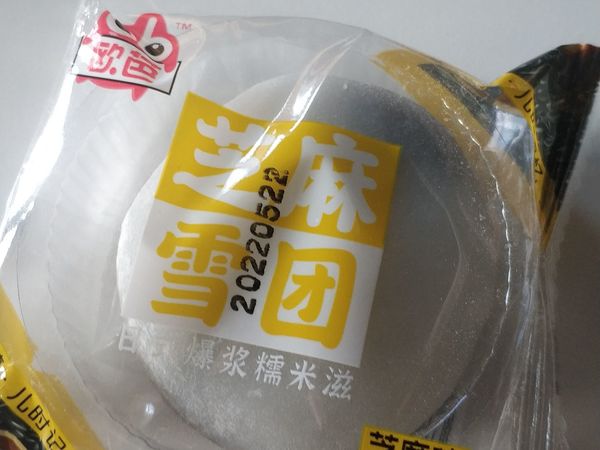 软糯的糯米糍