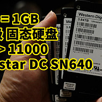 量大价优还是企业级！SN640 7.68TB SSD简评