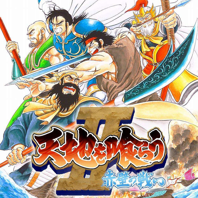 《三国志》——东汉末年三足鼎立，赤壁之战烽火连天