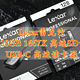 数码刚需配件 Lexar雷克沙 128GB 1667X高速SD卡 USB-C高速读卡器 体验分享 