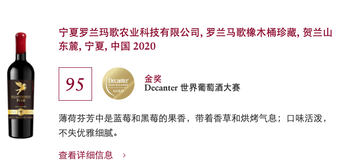 中国葡萄酒刷新最佳成绩！2022年Decanter世界葡萄酒大赛评审结果揭晓
