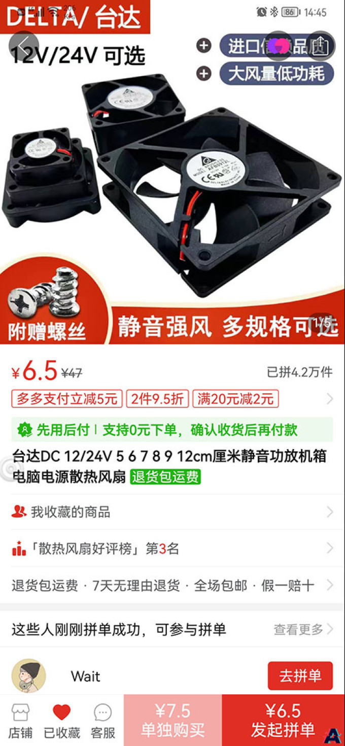 台达散热风扇
