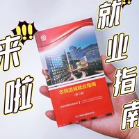 这本书读完 别说你找不到工作