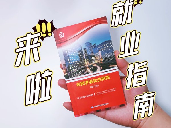 这本书读完 别说你找不到工作