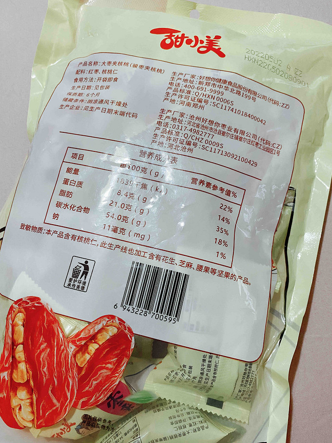 好想你蜜饯果脯