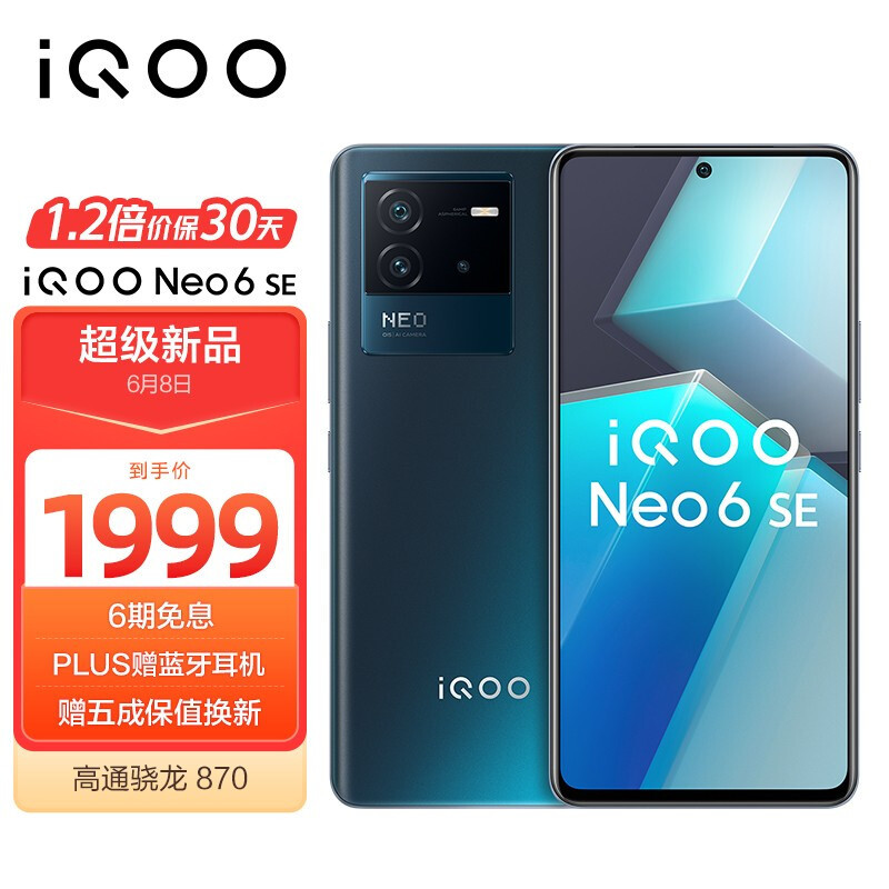 iQOO Neo6 SE开箱体验：骁龙870+12G运存，流畅无比，王者五杀全场飞起