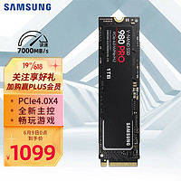 三星（SAMSUNG）1TBSSD固态硬盘M.2接口(NVMe协议PCIe4.0x4)980PRO（MZ-V8P1T0BW）