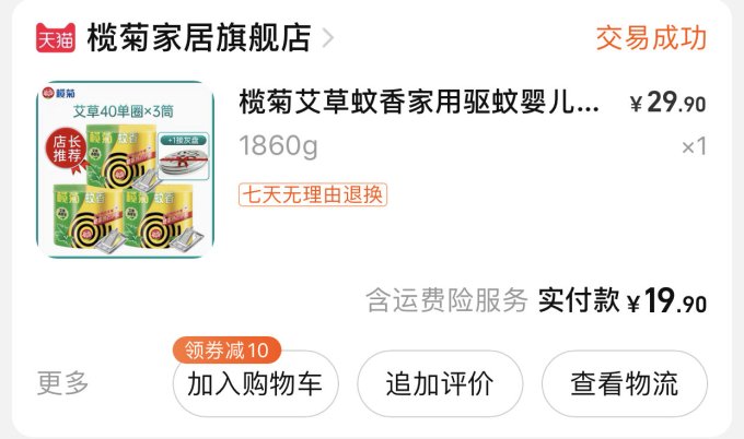 榄菊蚊香片/蚊香液/驱蚊器
