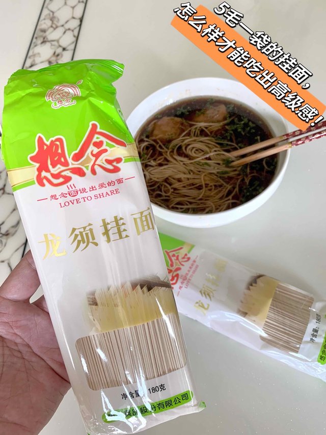 怎么样才能把5毛一袋的挂面吃出高级感？