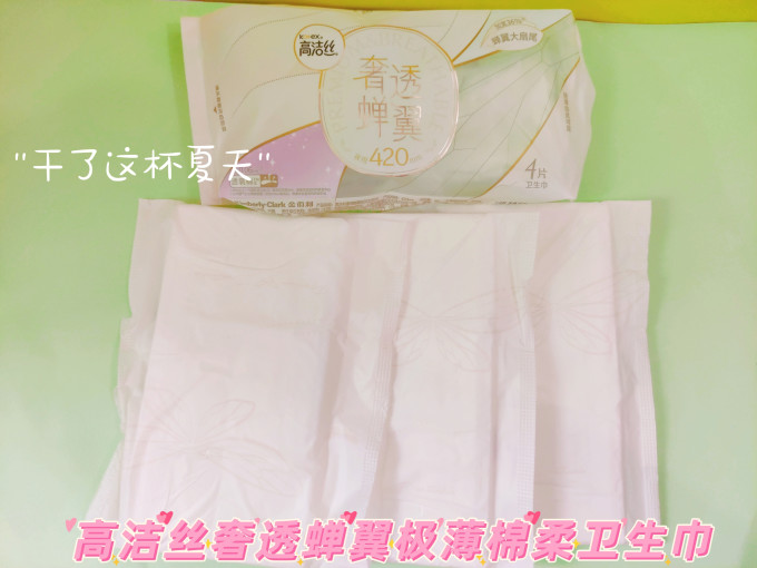 高洁丝卫生巾