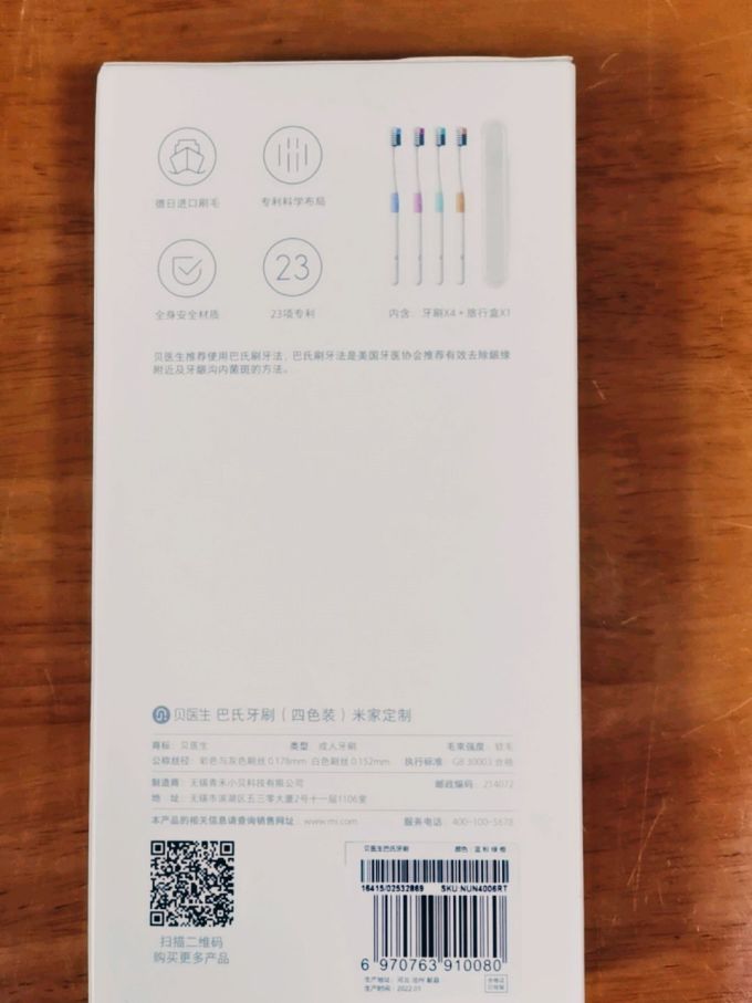 贝医生牙刷