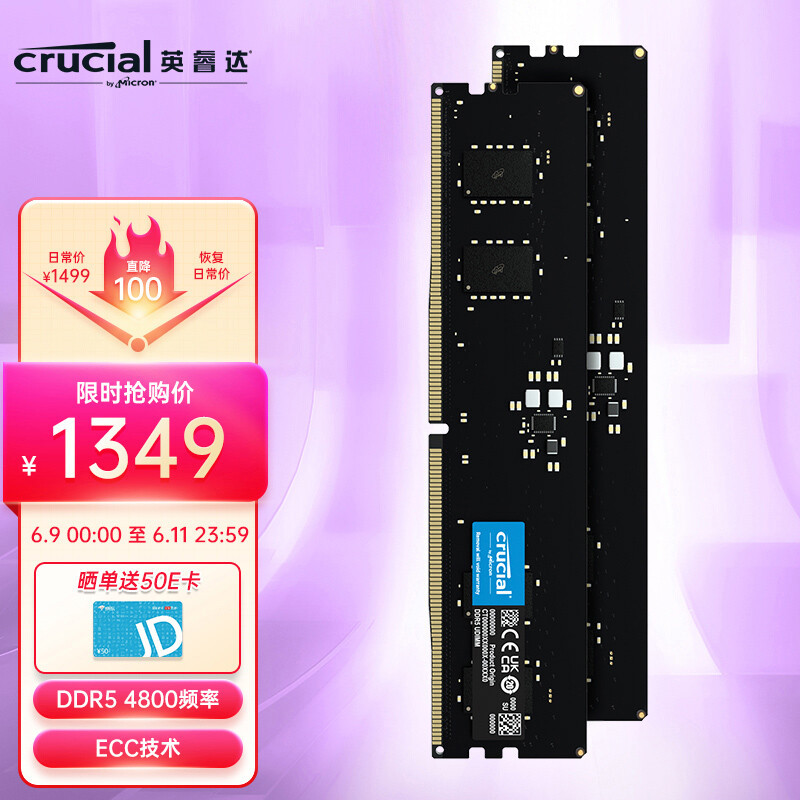 Crucial英睿达 普普通通DDR5 4800MHz台式机普条 超到5200MHz用美滋滋 还是美光原厂颗粒  