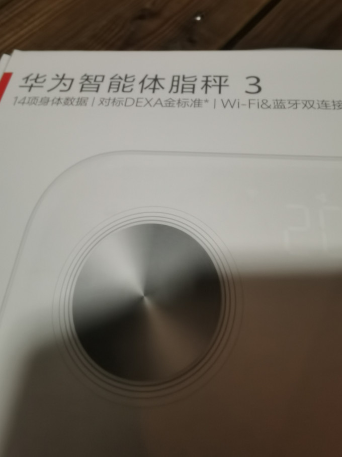 华为健康秤