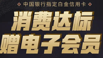 6月10日周五，中行白金达标领会员、邮储支付宝1000-50、光大中石化200-120权益、银联拼多多50-5等！