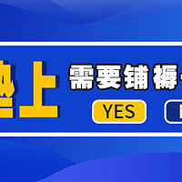 新床垫上面到底要不要铺褥子？！70%的人都错了……