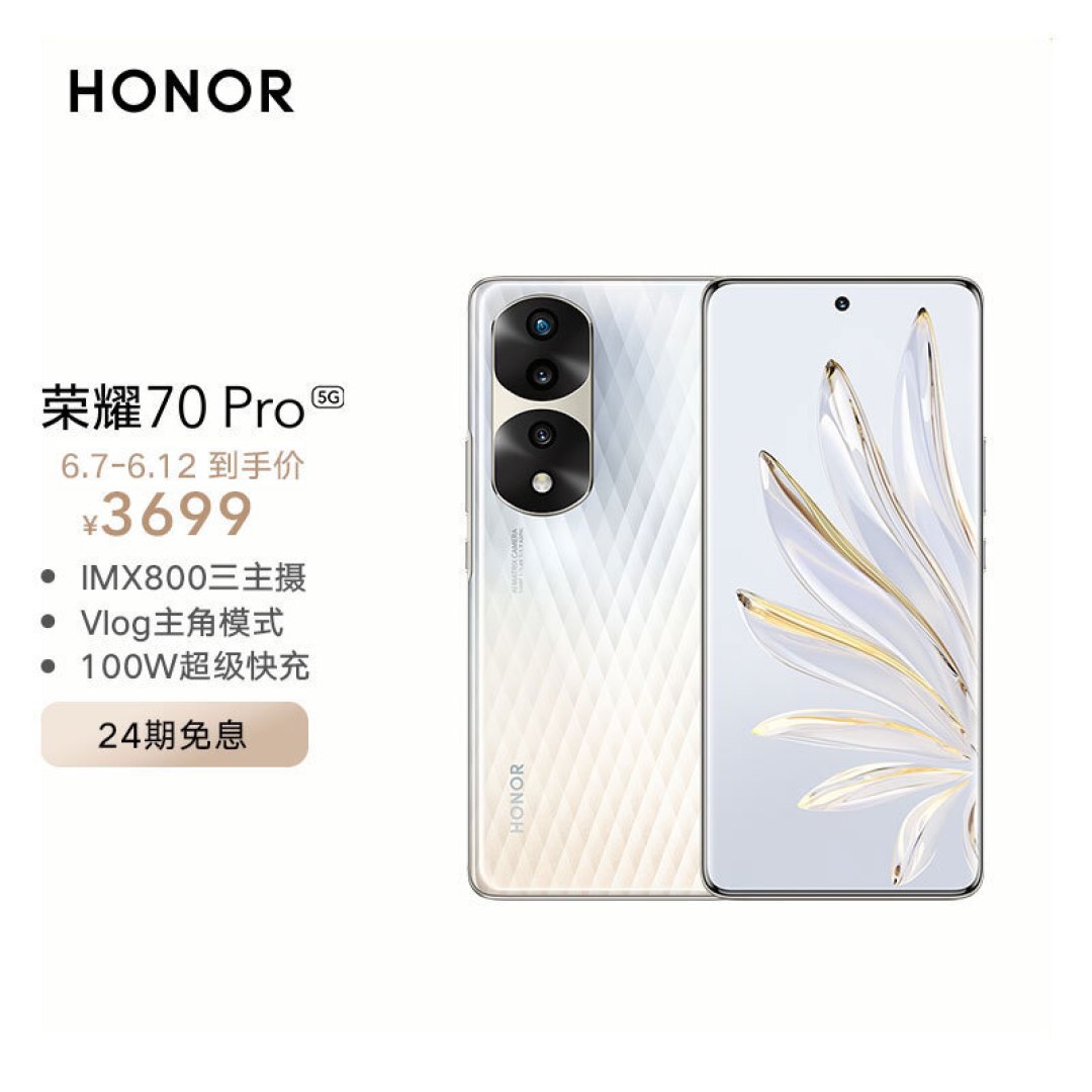 荣耀 70 Pro 今日开售：IMX800 大底主摄、100W 超级快充