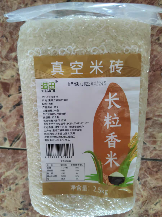 溢田大米