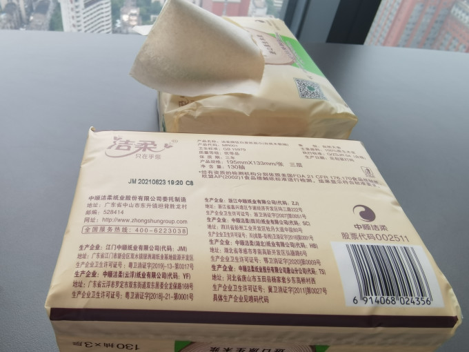 洁柔抽纸