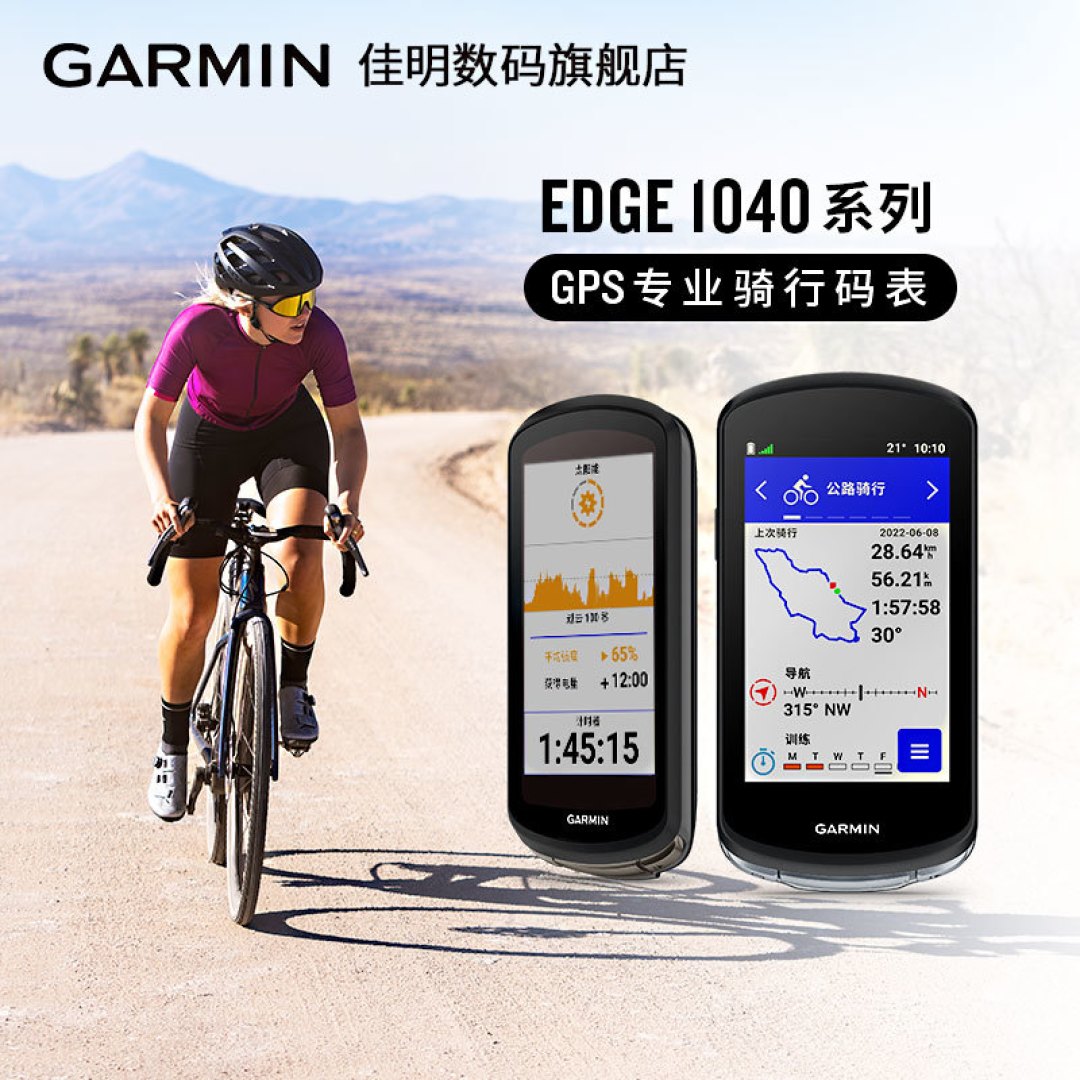 续航100小时!佳明首款太阳能智能码表让你骑行更方便