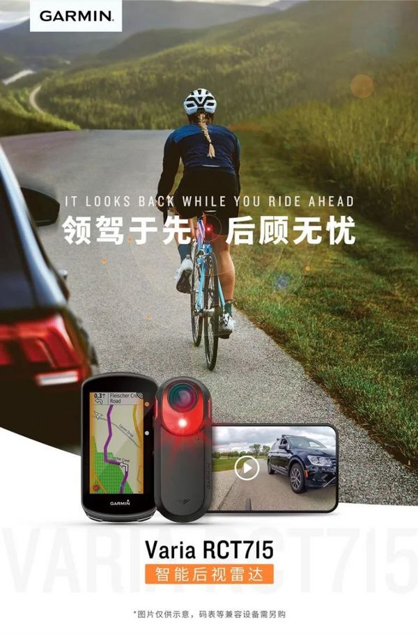 Garmin 首款智能后视雷达Varia RCT715 上市！_骑行配件_什么值得买