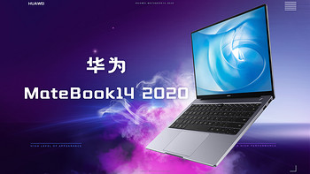 华为Matebook14,国产轻薄本曾经的天花板