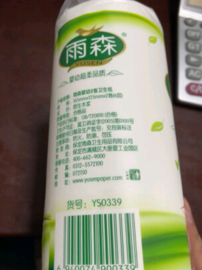 雨森卷纸