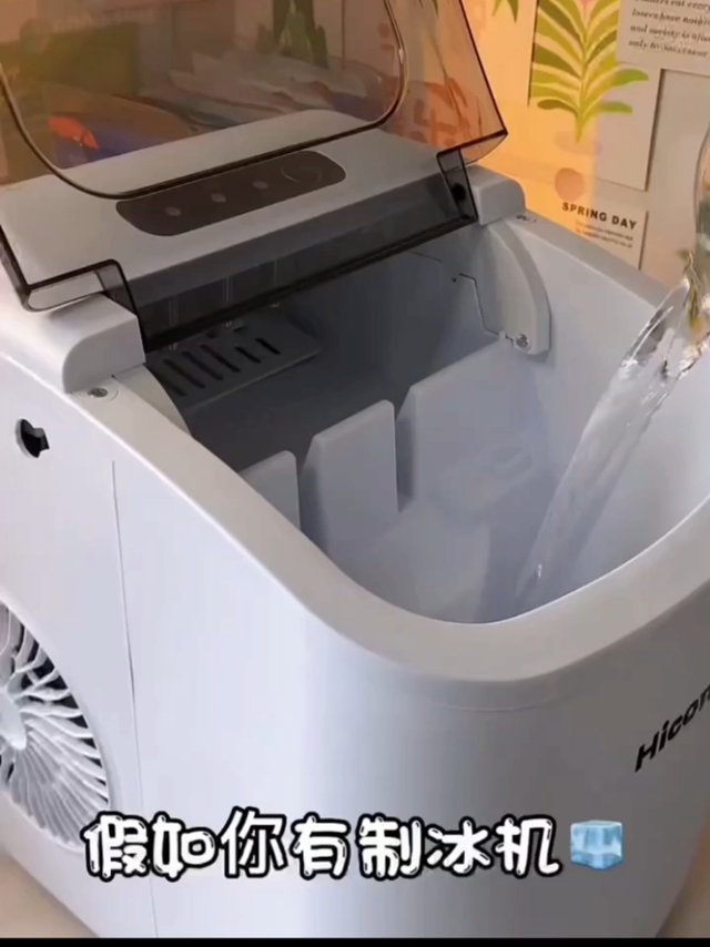 假如这个夏天我有一个制冰机