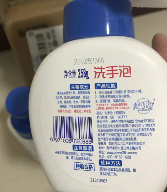 活力28洗手液